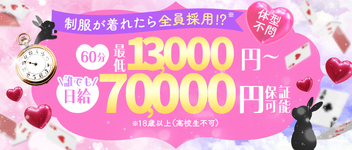 ドMなバニーちゃん 和歌山店の求人情報