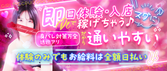 ドMなバニーちゃん 和歌山店