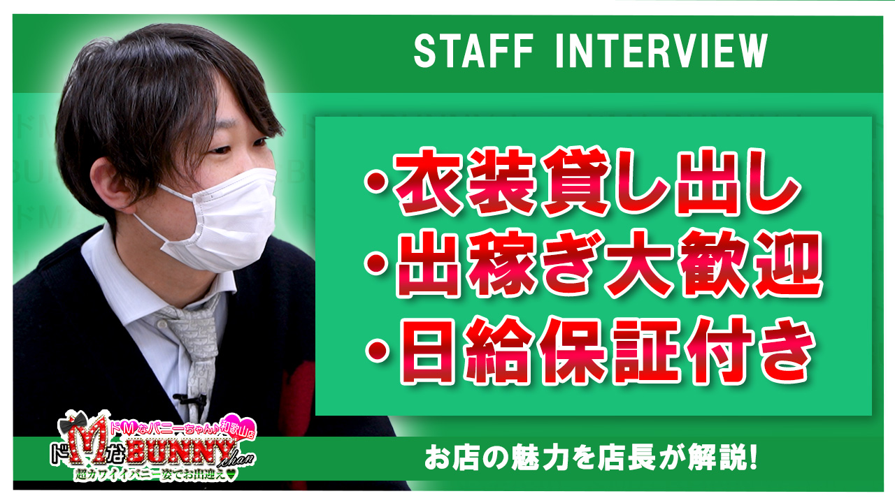 ドMなバニーちゃん 和歌山店の求人動画