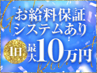 お給料保証制度あり！
