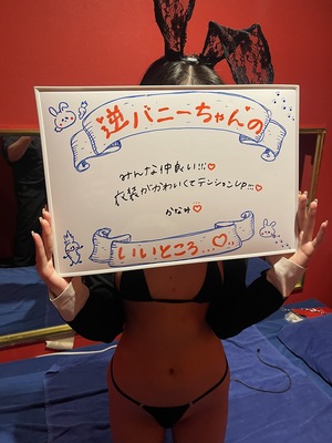 ドMな逆バニーちゃん 栄・東新町店のその他画像1