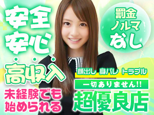 身バレ対策徹底します♪のアイキャッチ画像