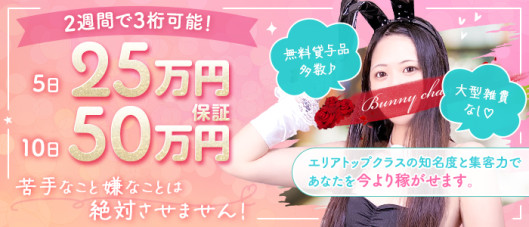 ドMなバニーちゃん小倉店