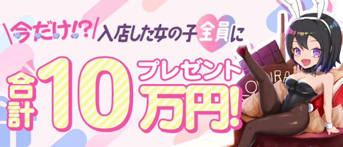 ドMなバニーちゃん小倉店