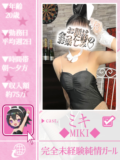 ミキさん