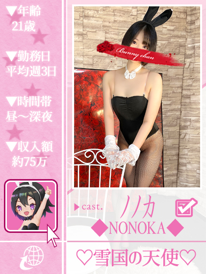 ノノカさん