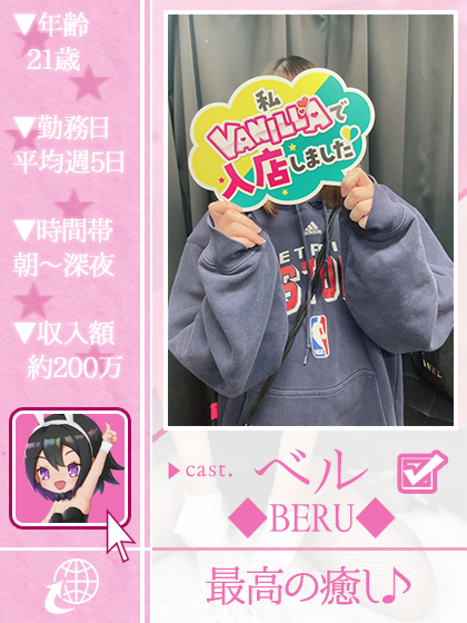 ベルさん