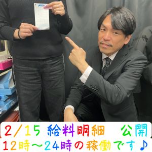 💎お給料公開💎2.15( *&acute;艸｀)💰のアイキャッチ画像