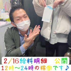 💎お給料公開💎2.16( *&acute;艸｀)💰のアイキャッチ画像