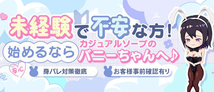 ドMなバニーちゃん小倉店の未経験求人画像