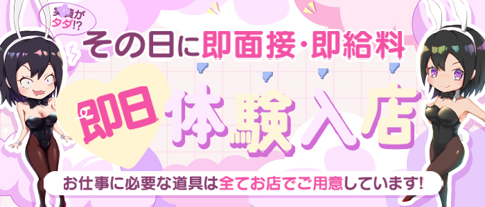 ドMなバニーちゃん小倉店の体験入店求人画像