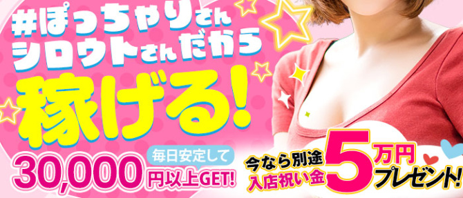 ドMな巨乳ちゃん学園 梅田・兎我野校のぽっちゃり求人画像