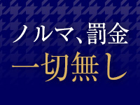 ノルマ・罰金なし！