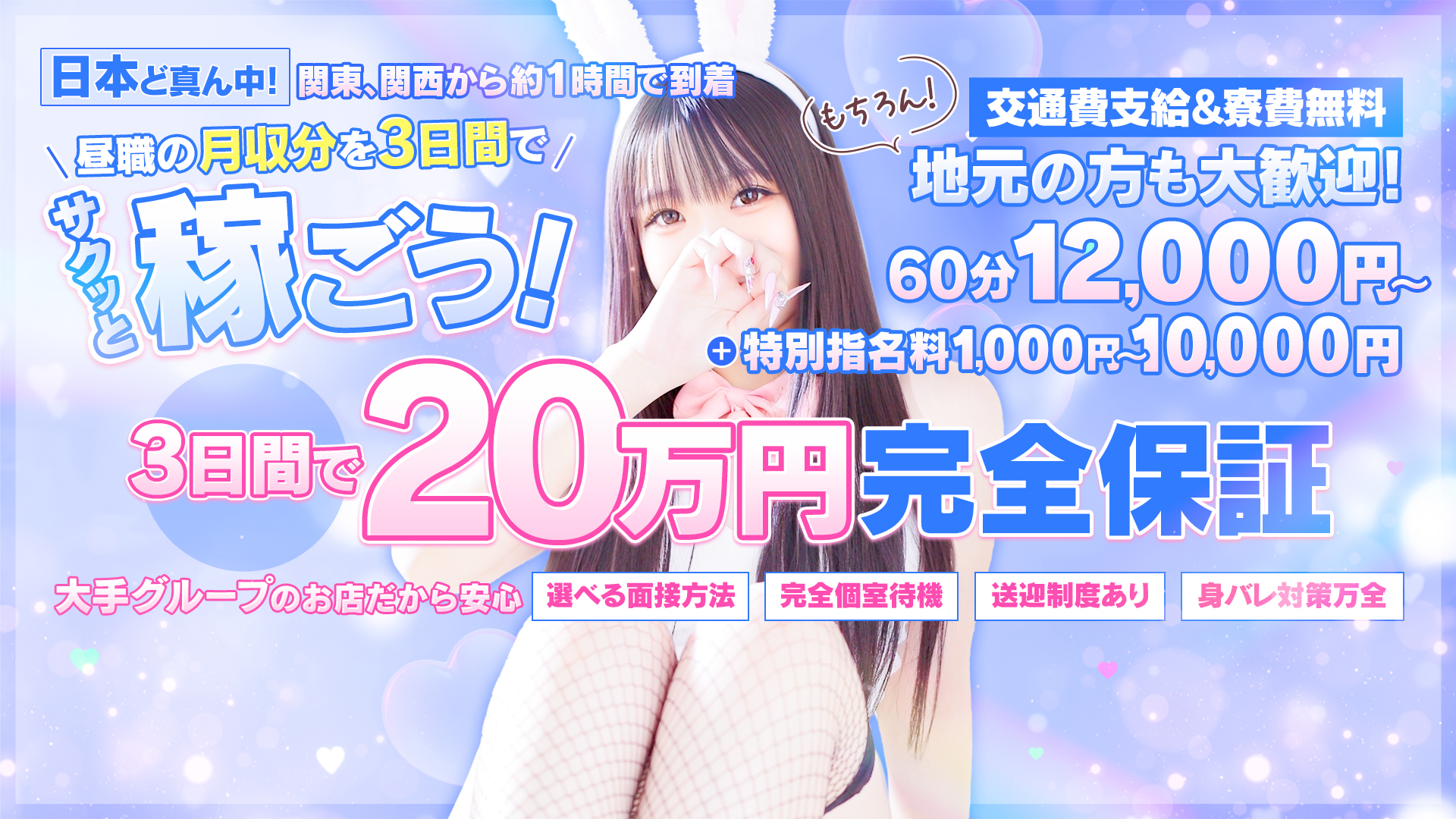 ドMなバニーちゃん名古屋柴田店の求人画像