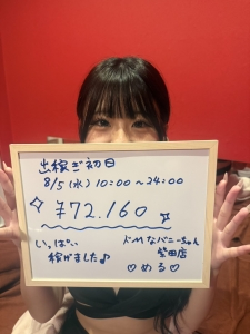 【実給公開】出稼ぎ初日で72,160円。のアイキャッチ画像