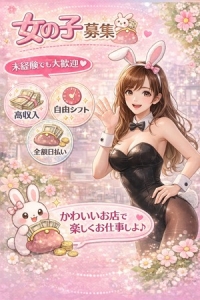 まったくの未経験の女の子が安心できるお店のアイキャッチ画像