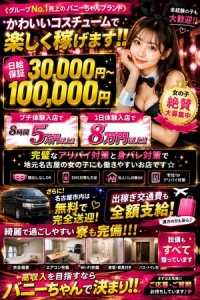 【日給保証】30,000円〜100,000円の保証内容を公開！のアイキャッチ画像