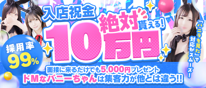 ドMなバニーちゃん名古屋柴田店