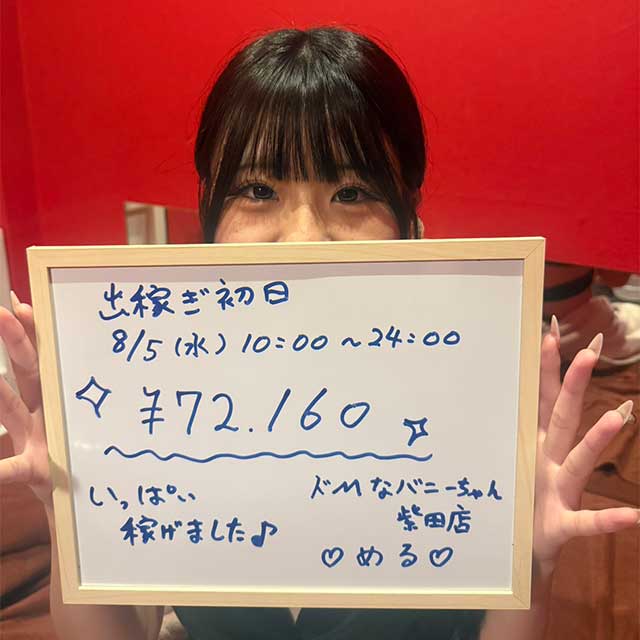 ドMなバニーちゃん名古屋柴田店の給与画像1