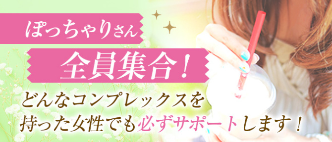 ドMな奥様 新潟店のぽっちゃり求人画像
