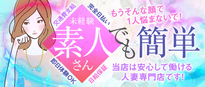 ドMな奥様 堺東店の求人画像