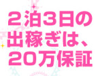 2泊3日で20万円