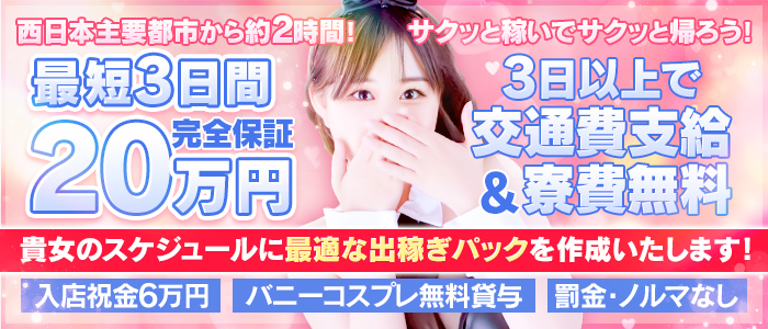 ドМなバニーちゃん徳島