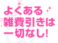 ドМなバニーちゃん徳島で働くメリット8
