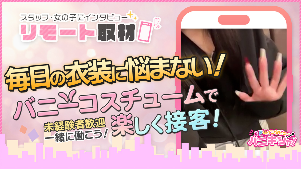 ドМなバニーちゃん徳島の求人動画