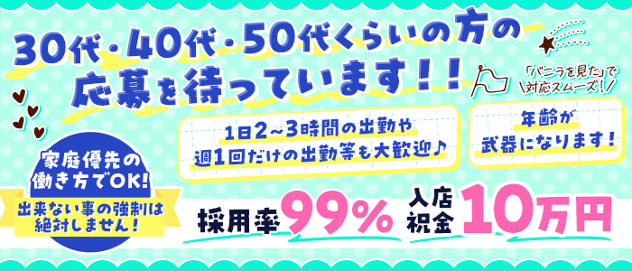 ドMな奥さんススキノの求人画像