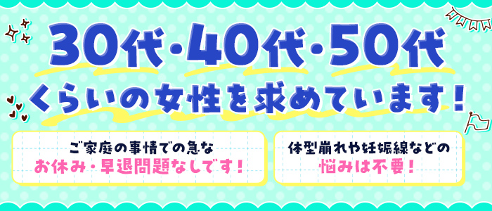 ドMな奥さんススキノの求人情報