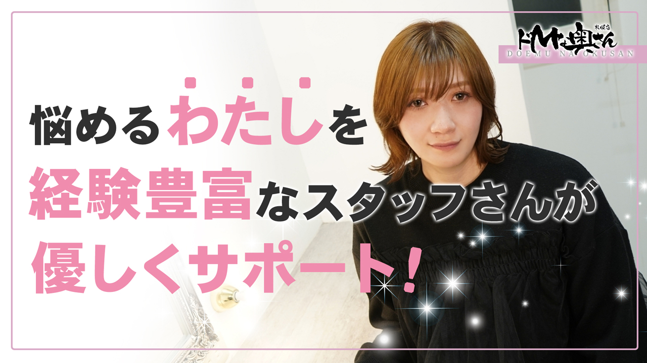 ドMな奥さんススキノの求人動画