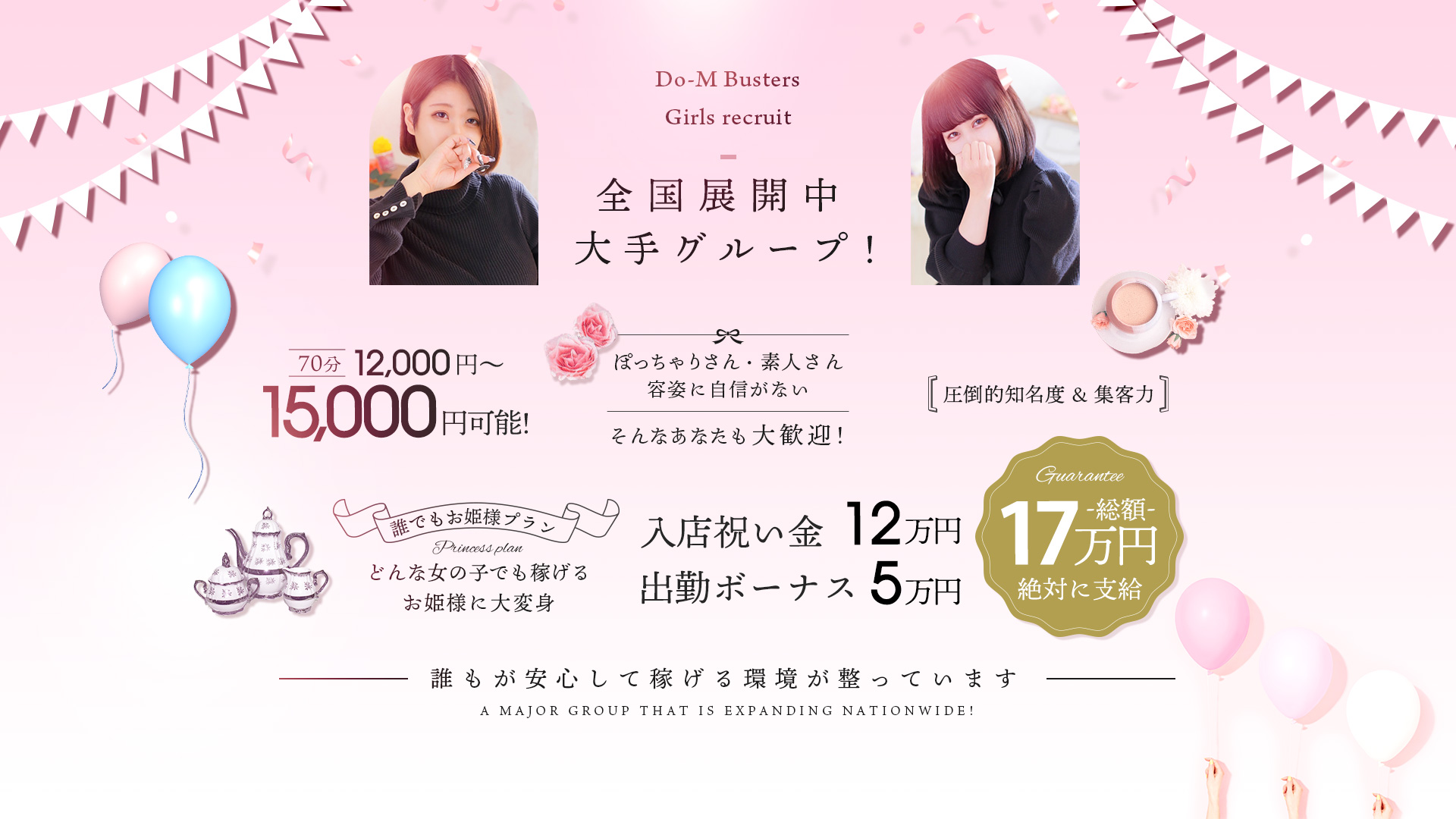 ドMバスターズ岡崎・安城・豊田店の求人画像