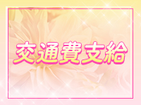 往復交通費全額支給！