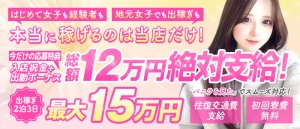 入店祝い金10万円支給絶対！のアイキャッチ画像