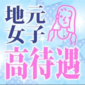 【バレ対策も万全で安心】集客力に自信あり！！しかも稼げる♪のアイキャッチ画像