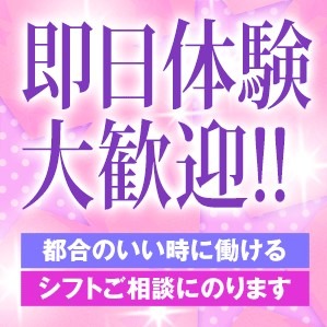 急なお休み＆出勤にも対応★あなたの好きな時間帯に働ける♪のアイキャッチ画像