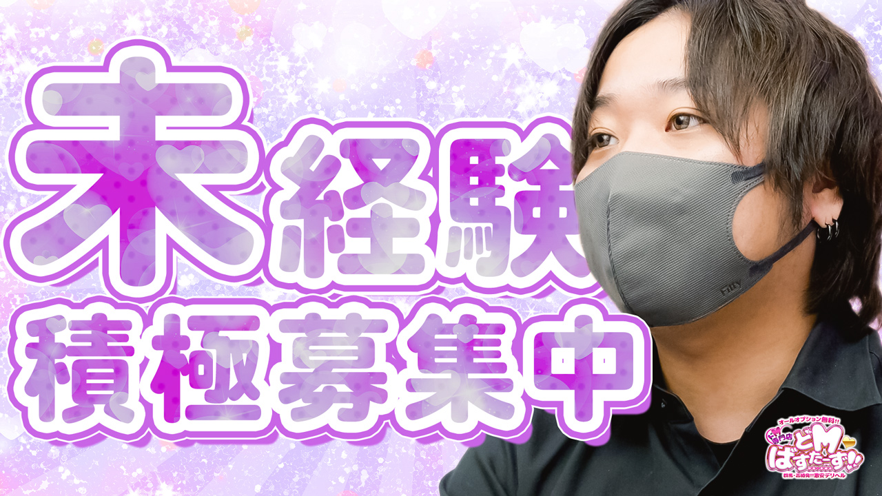 どMばすたーず 群馬 高崎店の求人動画