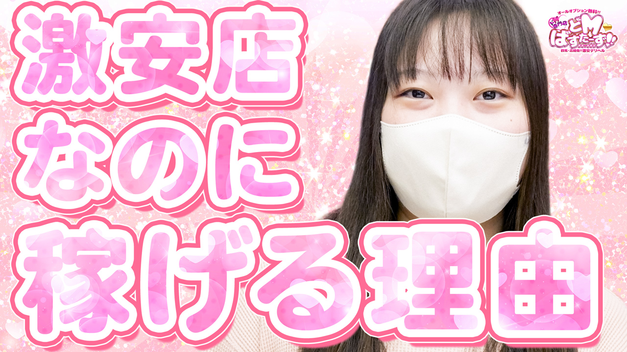 どMばすたーず 群馬 高崎店の求人動画