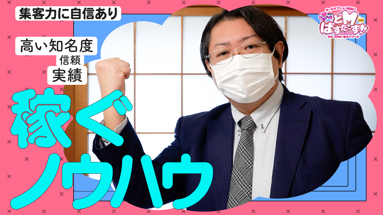 どMばすたーず 群馬 高崎店の求人動画