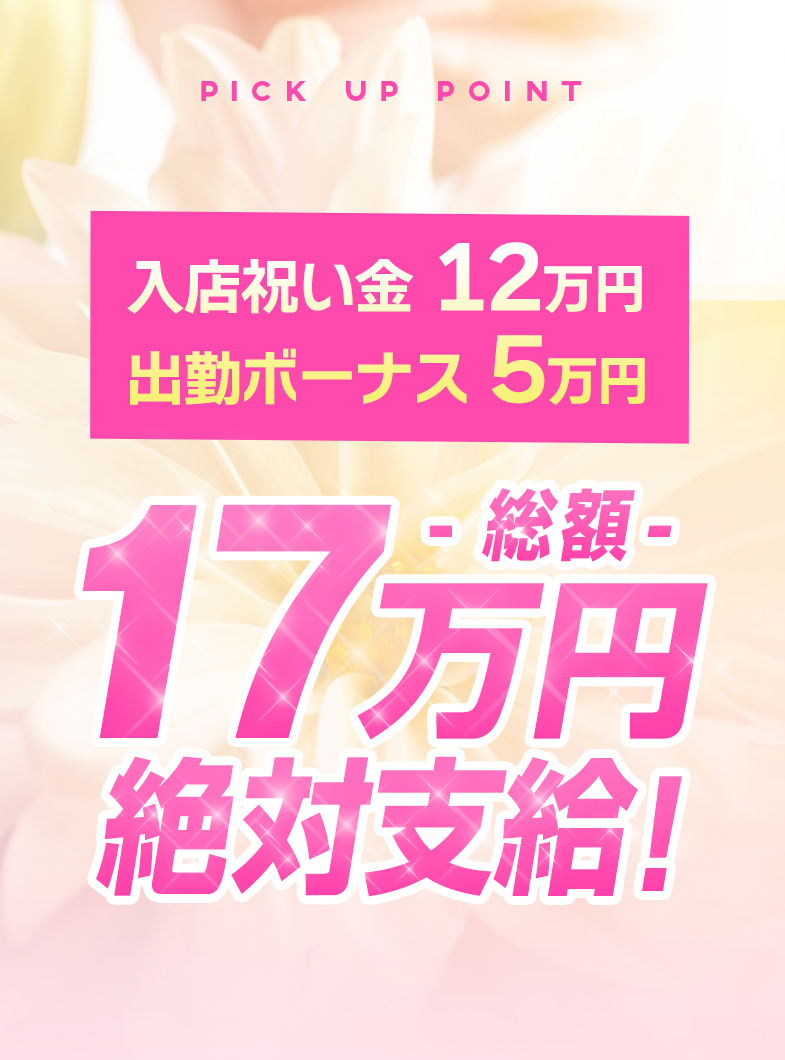 どMばすたーず 群馬 高崎店の入店者全員に支給中！