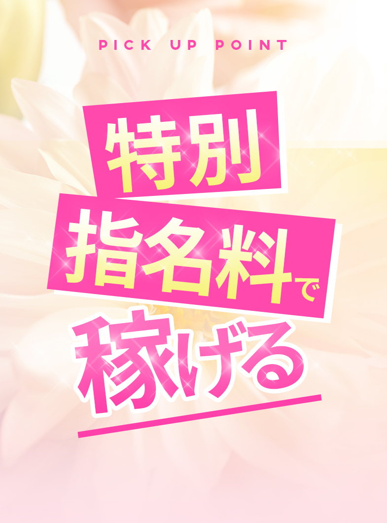 どMばすたーず 群馬 高崎店の特別指名料とは