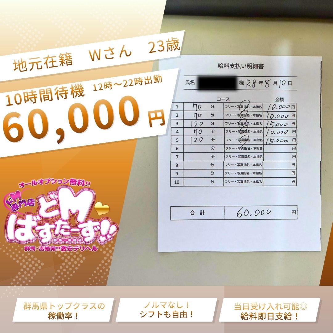 どMばすたーず 群馬 高崎店の給与画像1