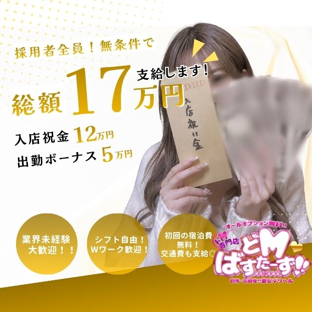 どMばすたーず 群馬 高崎店の待遇画像2
