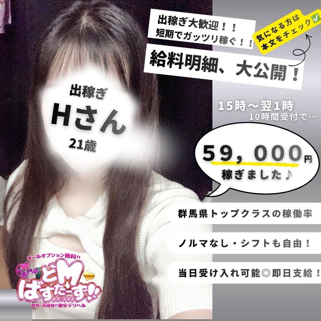 どMばすたーず 群馬 高崎店の給与画像2