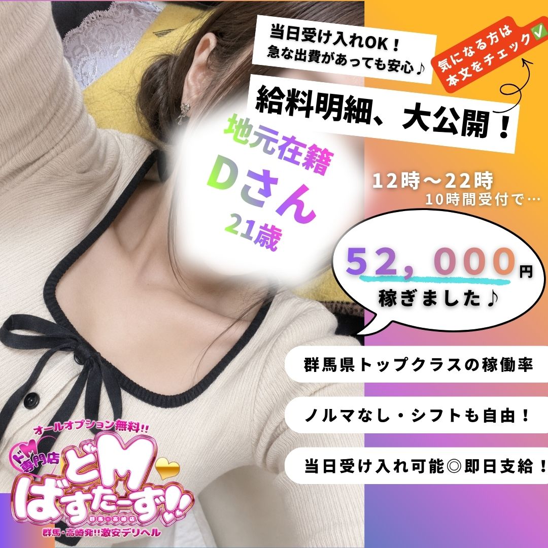 どMばすたーず 群馬 高崎店のその他画像1