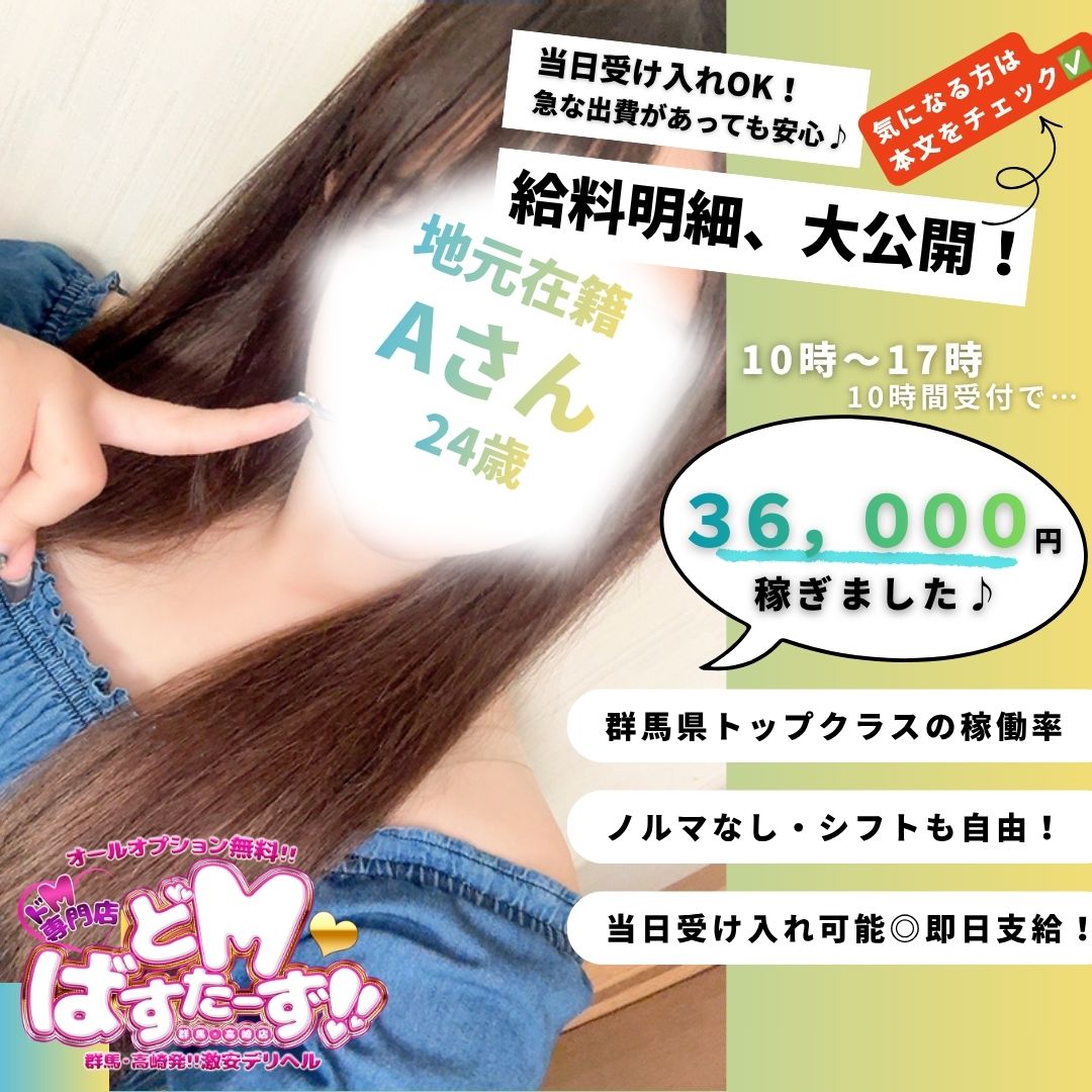 どMばすたーず 群馬 高崎店の待遇画像3