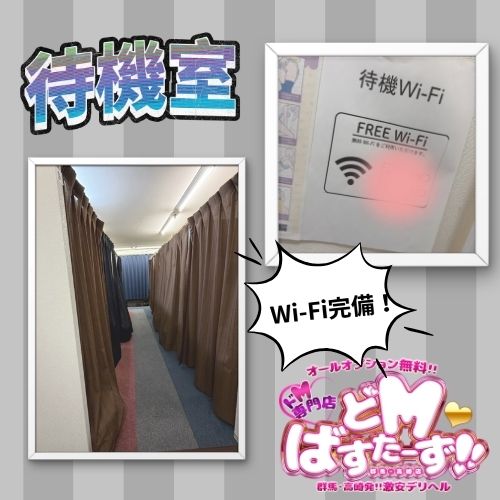どMばすたーず 群馬 高崎店の店内・待機室画像1