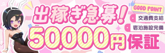 ドMなバニーちゃん小倉店