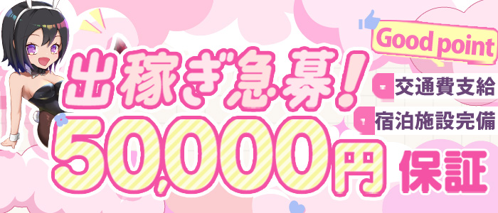 ドMなバニーちゃん小倉店の出稼ぎ求人画像